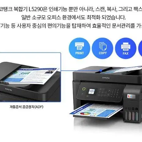 새상품 [미개봉] EPSON L5290 정품무한잉크 복합기 (잉크포함)