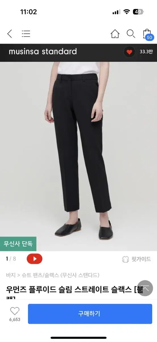 (Try-on only) Musinsa Standard Women's Slacks 27