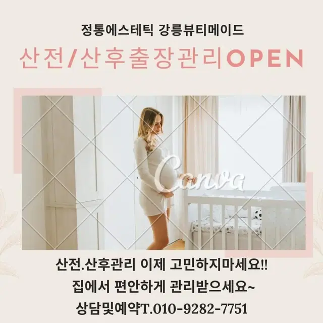 산전/산후출장관리