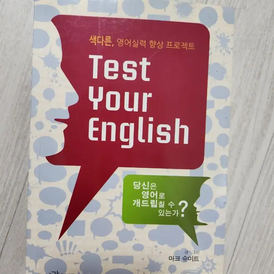 영어책 test your english 영어 공부