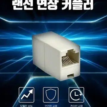 랜선 케이블 연장 Rj45 젠더 커플러 커넥터 | 브랜드 중고거래 플랫폼, 번개장터