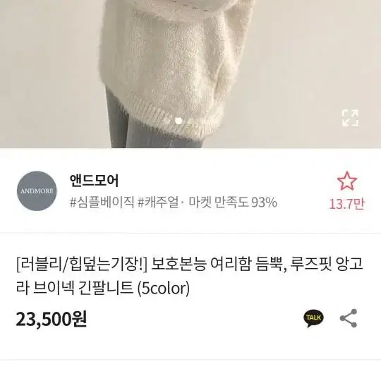 보슬보슬 루즈핏 브이넥 앙고라 니트