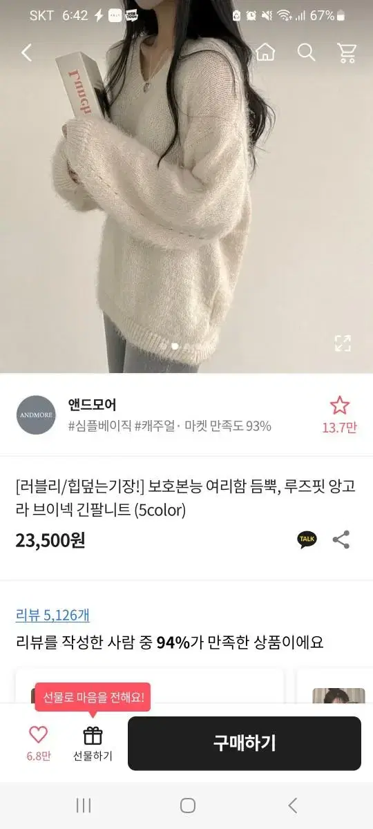 보슬보슬 루즈핏 브이넥 앙고라 니트