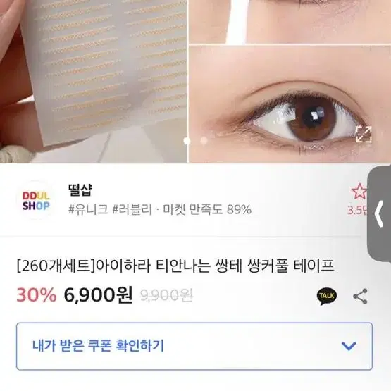 쌍커플 테이프