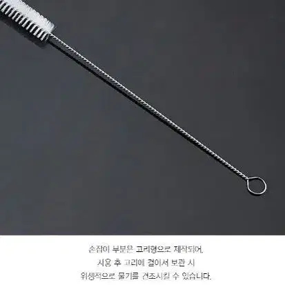 빨대 세척솔 설거지 세척브러쉬 개별포장 17.5cm