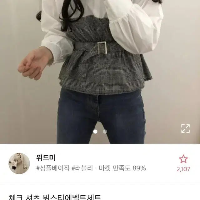 에이블리 체크 셔츠 뷔스티에