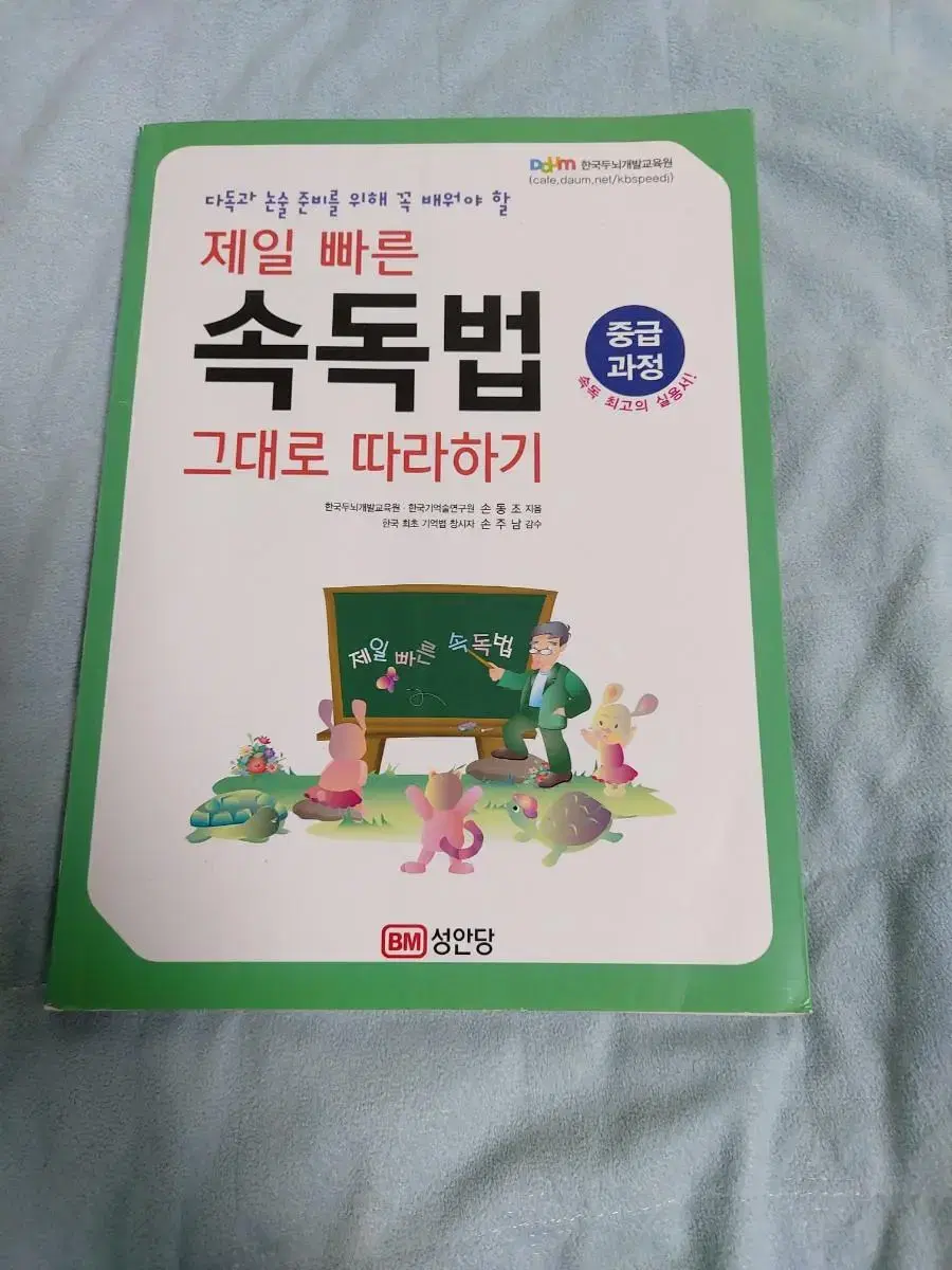 속독교재 팝니다