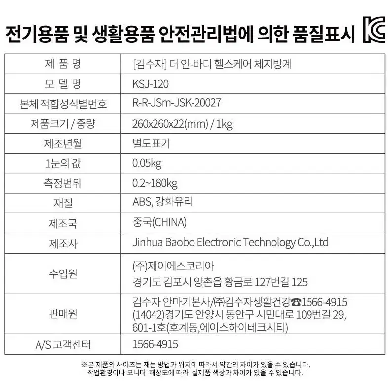 무료배송 스마트 인바디 체중계 김수자 ksj-120 체중계 인바디 체지방