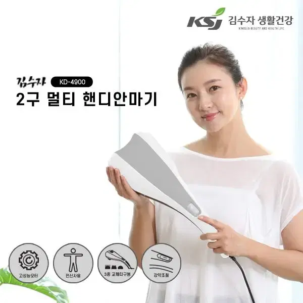 무료배송 2구 안마기 효자손 김수자 2구 멀티 핸디안마기 kd-4900