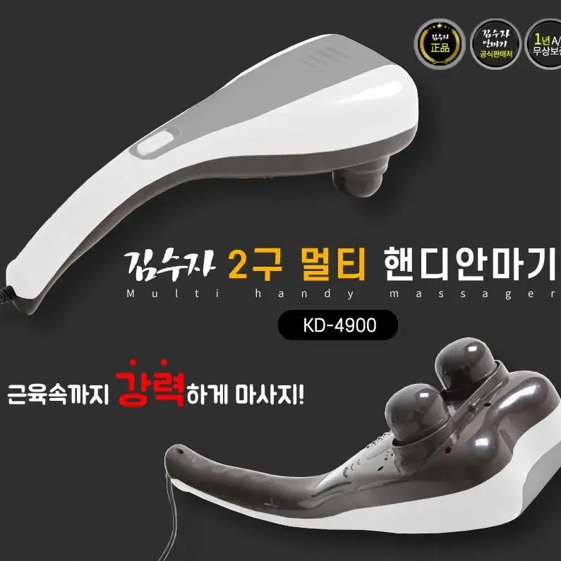 무료배송 2구 안마기 효자손 김수자 2구 멀티 핸디안마기 kd-4900