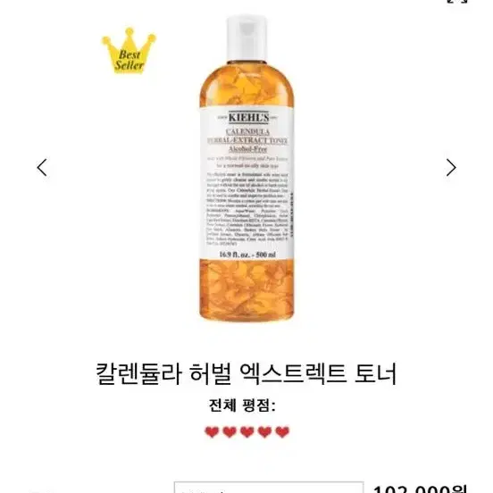 칼렌듈라 허벌 엑스트렉트 토너 용량: 500ml