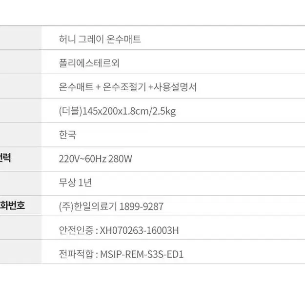 무료배송 한일의료기 허니 그레이 온수 매트 더블 사이즈 한일생명과학