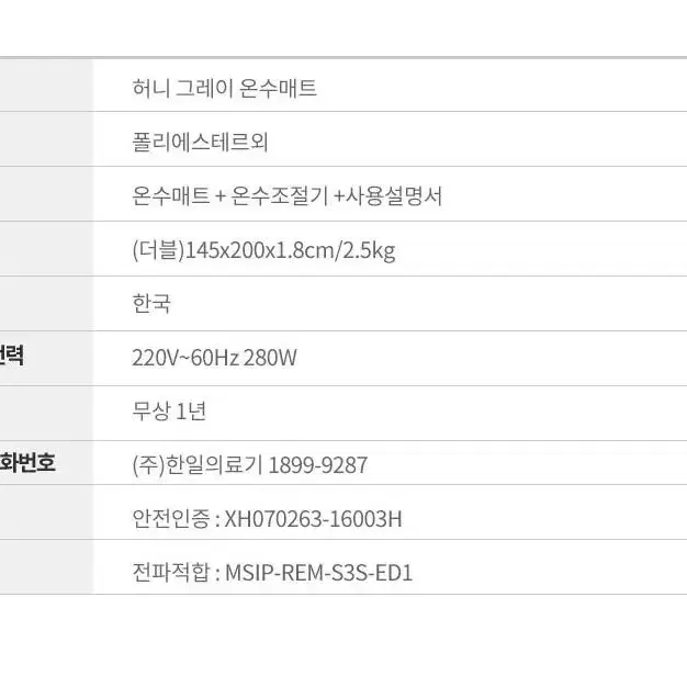 무료배송 한일의료기 허니 그레이 온수 매트 더블 사이즈 한일생명과학