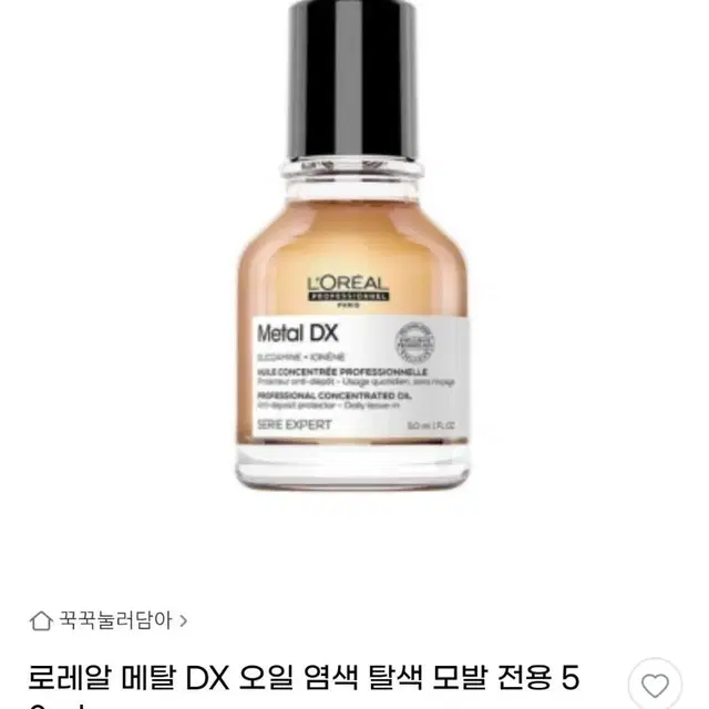 (새제품)로레알 메탈DX오일 50ml 탈색,극손상모용에센스