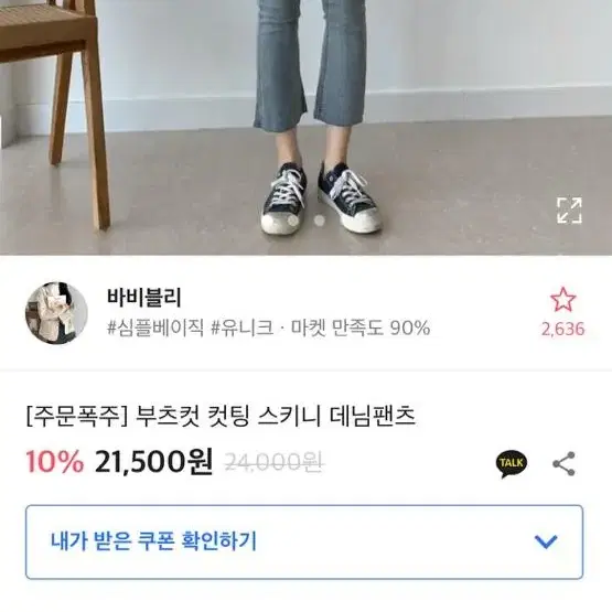 에이블리 부츠컷 컷팅 스키니 데님팬츠