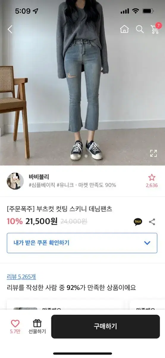 에이블리 부츠컷 컷팅 스키니 데님팬츠