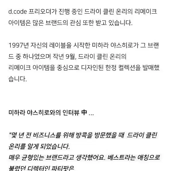 브랜드명 '드라이 클린 온리'