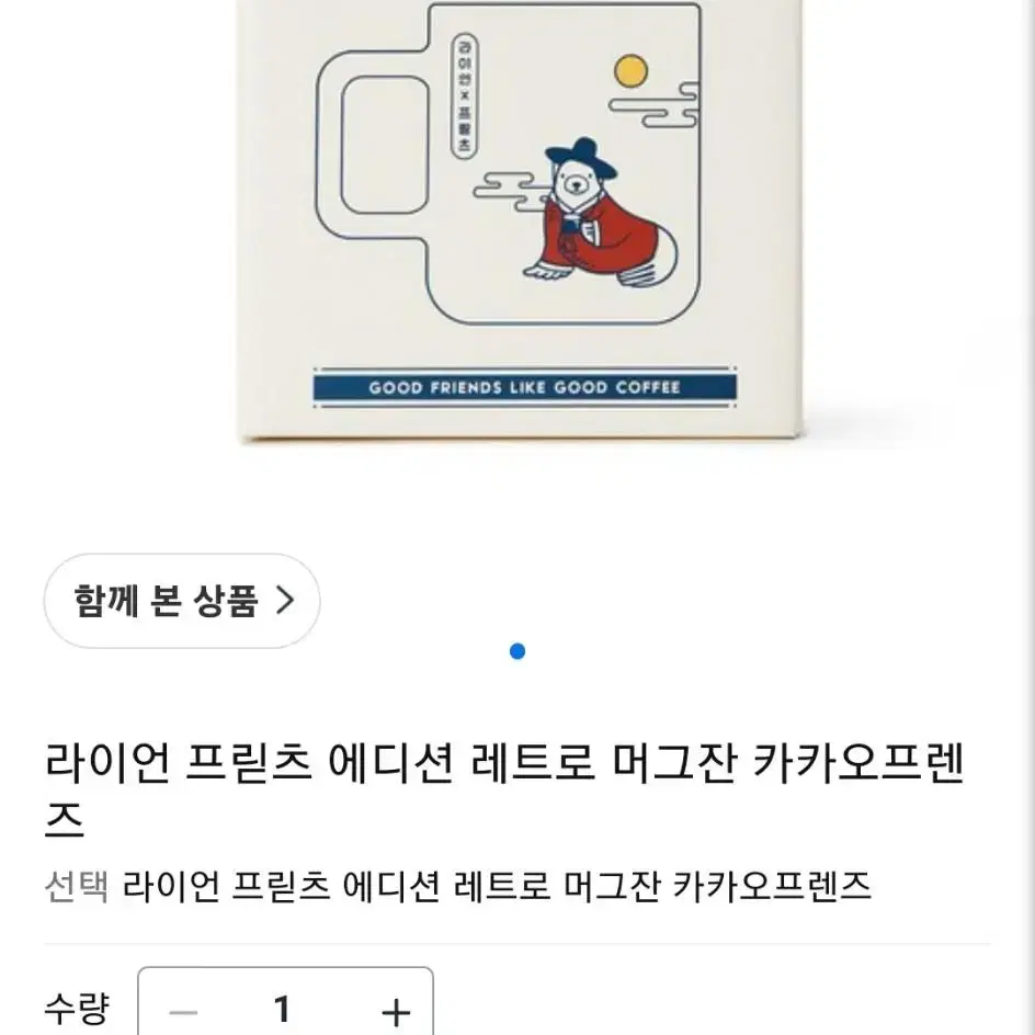 프릳츠x카카오프렌즈 에디션 커피머그