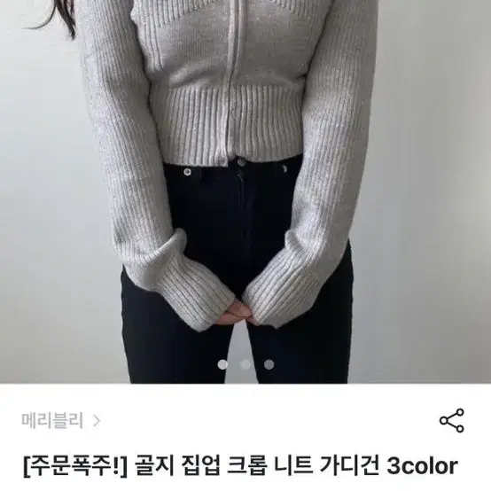 골지 집업 크롭 가디건