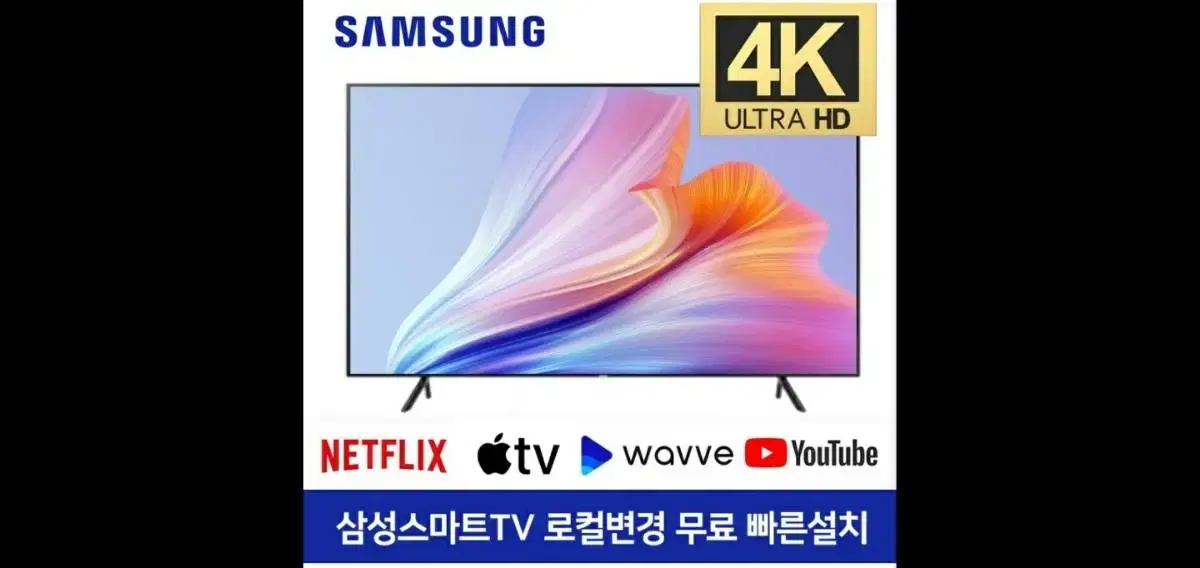 최신 삼성 55인치 4K 스마트 TV 특가한정판매 !