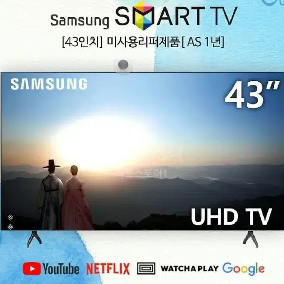 최신 삼성 43인치 4K 스마트 TV 특가한정판매 !