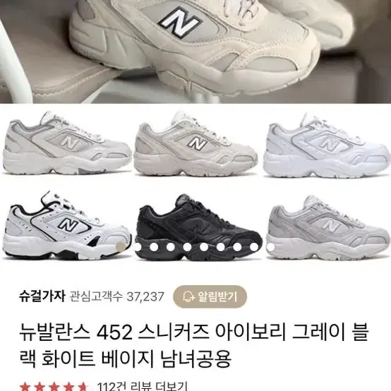 뉴발란스 452 어글리슈즈 220