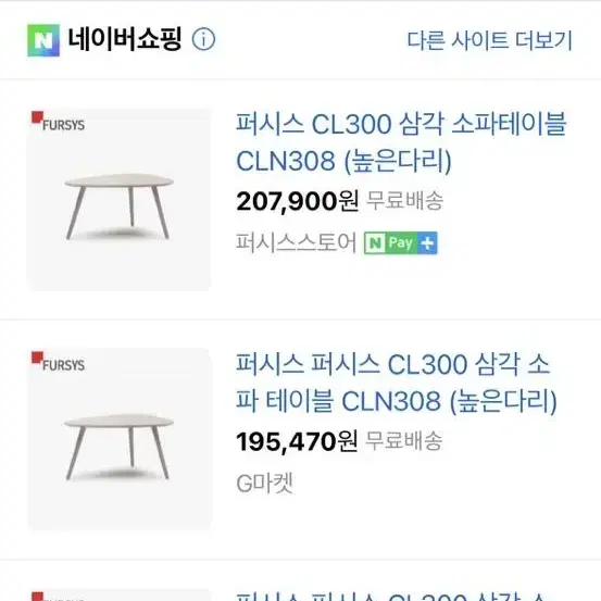 퍼시스 CL300 삼각 소파 테이블 CLN308 (높은다리)