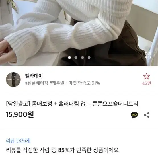 오프숄더 화이트 니트 쫀쫀 안흘러내림 몸매보정 파티룩 여리