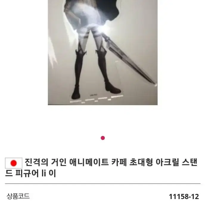 진격의거인 진격거 리바이 애니메이트 카페 콜라보 아크릴