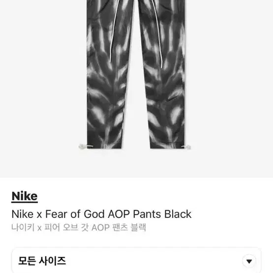 나이키 피어오브갓 aop 팬츠