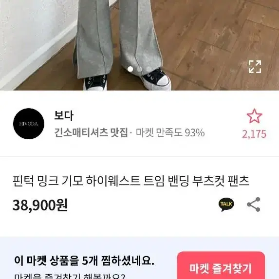 새거)밍크 기모 트임부츠컷팬츠