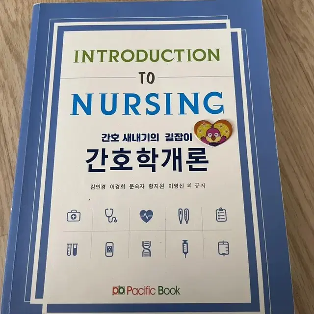 간호학개론