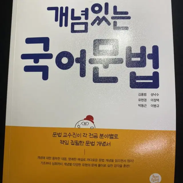 개념있는 국어문법 (두바닥 품)