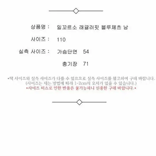 일꼬르소 래귤러핏 블루체크 남 110 / 330030