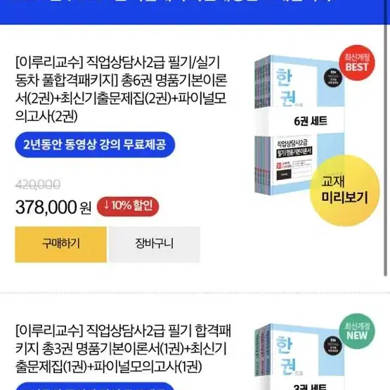 직업상담사2급 이루리 교수