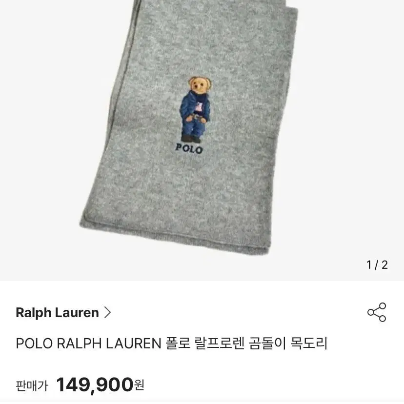 폴로 베어 곰돌이 머플러 목도리