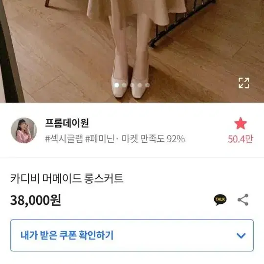 에이블리 프롬데이원 머메이드 롱스커트