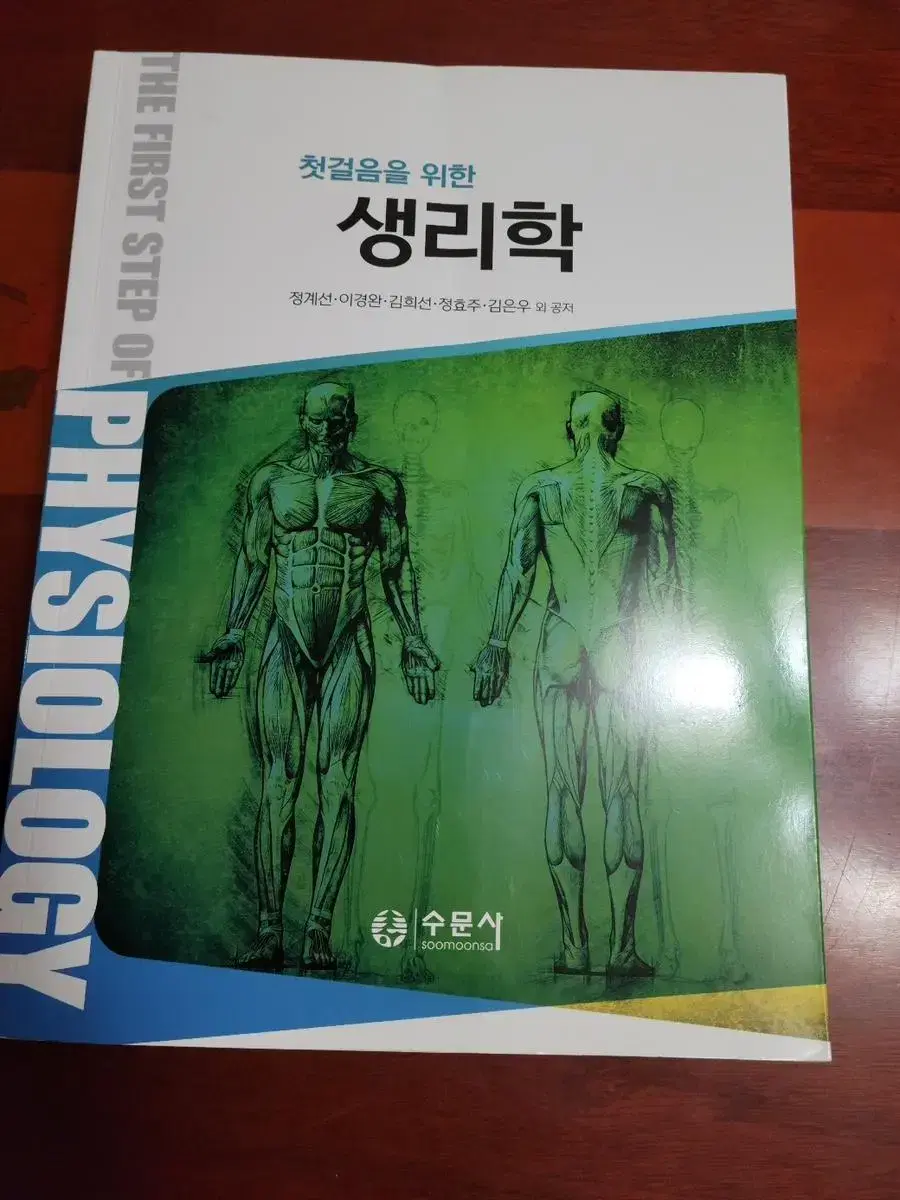 Physiology for the First Step Sohmusa Nursing Department Major Book