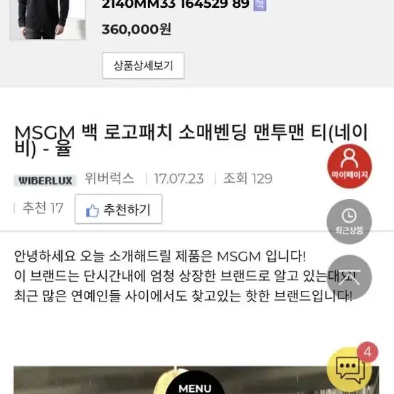 MSGM 백로고패치 울 맨투맨