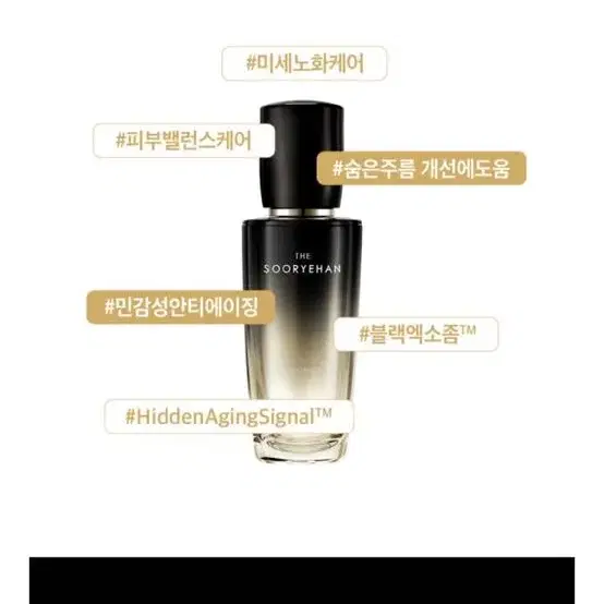 [수려한] 더 블랙 세럼 30 mL