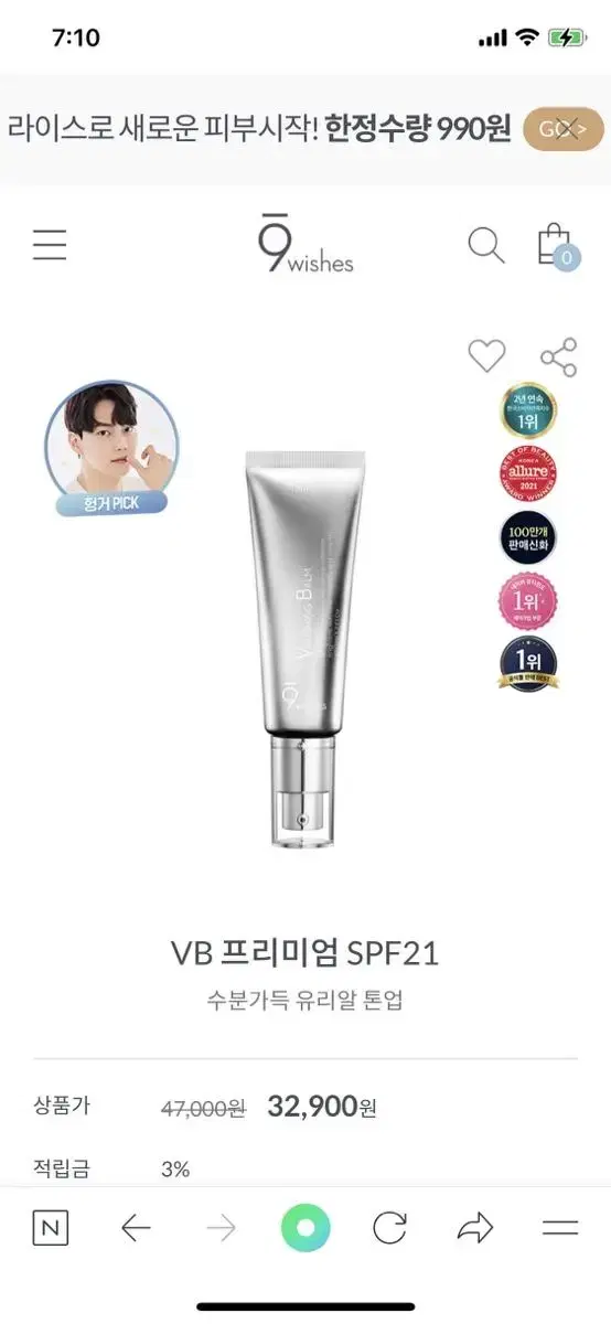 나인위시스 VB프리미엄 SPF21