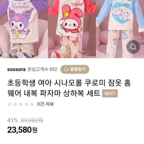 새상품)시나모롤 잠옷 최저가!!