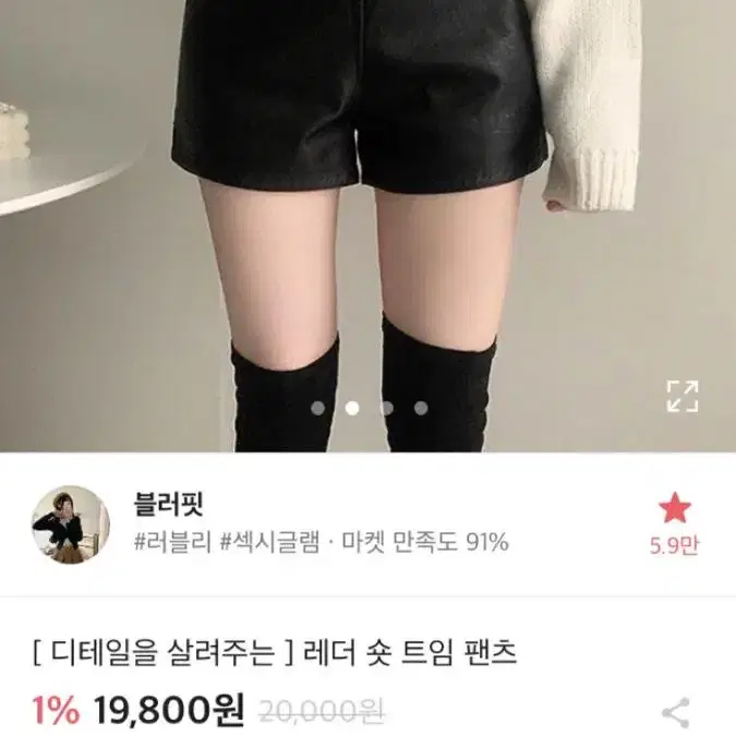 레더 숏 팬츠