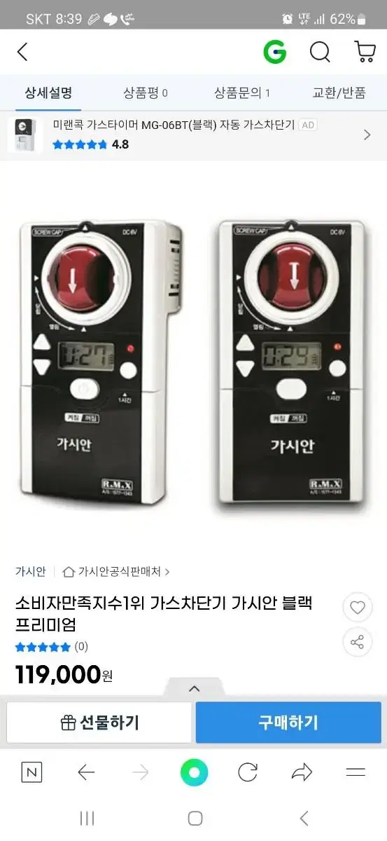 가시안 가스차단기 인터넷가격보다 싸게 판매해요 프리미엄 고가 라인 입니다