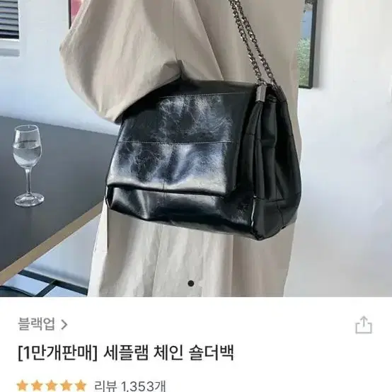 블랙업 세플램 체인 숄더백