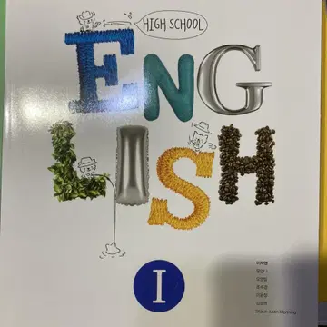 고등학교 영어1교과서 판매합니다 천재교육 | 브랜드 중고거래 플랫폼, 번개장터