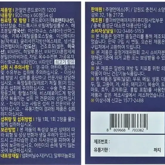 관절엔콘드로이친1200 3박스