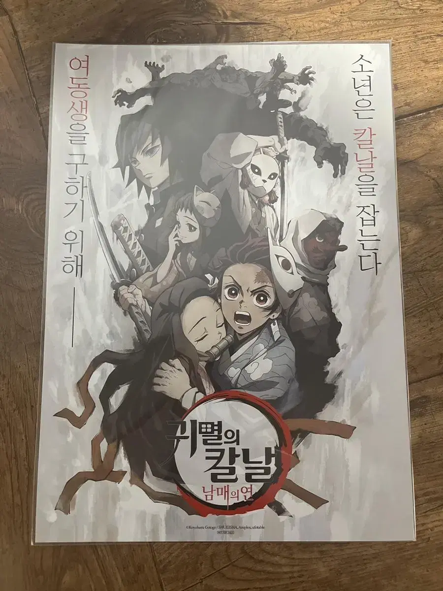 Kite of the Demon Slayer poster