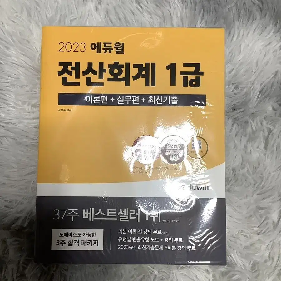 에듀윌 전산회계 1급 이론+실무+기출 수험서