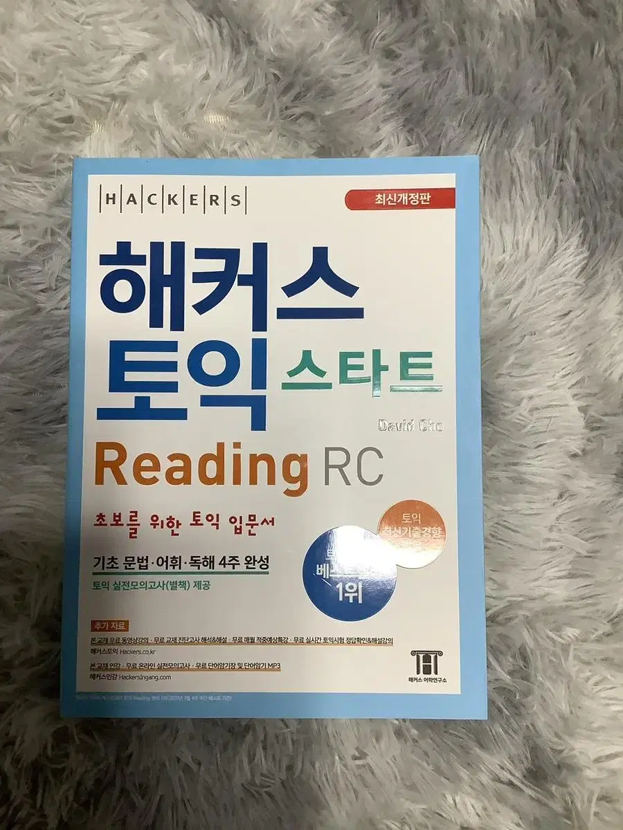 Hackers TOEIC Start Beginner's Reading Comprehension